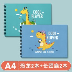 桃園-出貨兒童空白畵畵本幼兒園a4圖畵本加厚專用紙小學生美術畵紙 繪畵本, 恐龍款+長頸鹿款/加厚A4/各2本【4本