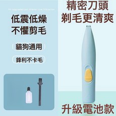 寵物剃腳毛器 電動靜音 貓犬通用 迷你修剪器 寵物剃腳毛器電動靜音貓爪修腳神器貓犬通用剃毛器電推剪, 1個, 藍色電池款:無