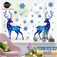 摩達客 耶誕-藍色1號極光雪境麋鹿-無痕窗貼玻璃貼*2入優惠組合