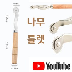 당일발송 최신형 A-116 원단용 재단용 패턴용 나무 룰렛 ( 사용유튜브 있어요 ) 의류부자재 미싱부자재 원단부자재 미싱용품 패턴부자재 재단부자재, 1개