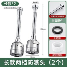 歐帝奴 升級短款兩檔防濺頭 廚房水龍頭通用外接花灑噴頭, 1個, 加長款+加長款 兩個裝