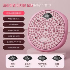 스트레칭 지압 트위스터 발마사지 회전운동 허리 운동기구, 1개, 핑크 스마트 모델 - 허리 비틀기 지압 플레이트  스마
