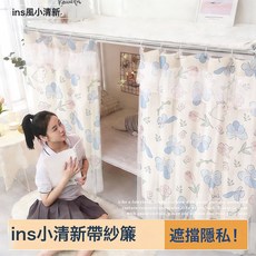 DIU 宿舍帶紗床簾 學生寢室物理遮光下鋪簾子 女生寢室上鋪上下床窗簾, 蝶花兔SL42