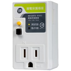 【士林】NV-CS T2 漏電保護插座 (兩孔附接地) 電子偵測機械式跳脫 CNS認證 廚房/浴室/陽台適用, 1個, 1吋, no