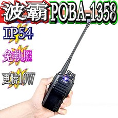 POBA POBA-1358 FRS免執照對講機 IP54 更勝10W, 1個