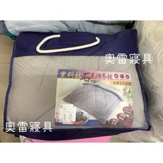 奧雷 奈米級石墨烯 恆溫遠紅外線發熱被 棉被 被胎 厚被 冬被 遠紅外線 恆溫 除臭抑菌 乾爽排濕 現貨供應, 陸製｜奈米級石墨烯抗菌被（付提袋）