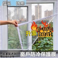 保暖窗簾 密封門窗加厚保溫膜 透明加厚保溫膜 防風窗戶 防寒窗貼 防風窗貼 防風保暖膜 防風膜 防寒窗簾 保暖膜 封窗膜, 1個, 高透光加厚膜【白色包邊】送魔術貼,10*10