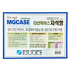 다산 자석형케이스 A3 434x312mm 가로형 청색, 단품