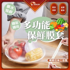 翠樂絲 多用途保鮮膜套 (100入) 廚房用品, 1個