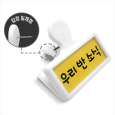 아이스크림몰 소형 이름표 집게(압정형) 화이트, 1개, 화이트 226905