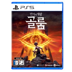 PS5 반지의제왕 골룸 한글판 새제품