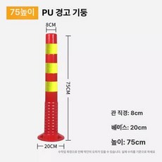 고무 볼라드 유턴방지 도로 안전 매립식 중앙분리대, PU 75cm 옐로우 필름 차량충격방지, 1개