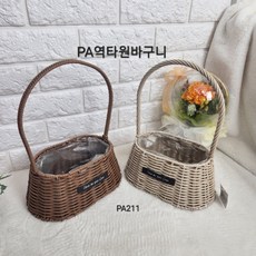 PA211역타원바구니(소) 꽃바구니, 브라운
