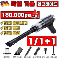 [독일 기술] 1/1+1 차량용 청소기 미니 청소기 자동차 강력 무선 차량용 핸디 소형 청소기 180000Pa 다기능 선물 랜덤 증정, 블랙, 1개