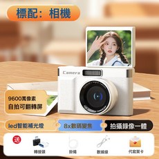 9600W高清像素可翻轉翻蓋ccd數碼相機校園學生自拍卡片機便攜入門, 1個, 自然白標配:如圖