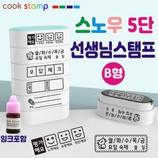 칭찬도장 선생님스탬프 5종세트 확인도장 칭찬스탬프 교사도장 리필잉크증정^^, B형선생님스탬프, 1개