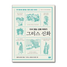 그리스 신화 (마스크제공)