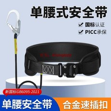 下殺價 速插單腰式安全帶 高空作業電力電工腰帶安全繩全套裝 保險帶圍桿式, 【可拆卸】速插5米雙中鉤套裝,無規格, 1個