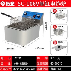 拓企 SC-106V 單缸電炸爐, 1個, 單缸丨9升丨雙重安全保護,丨獨立電源開關丨計時功能丨加厚材質