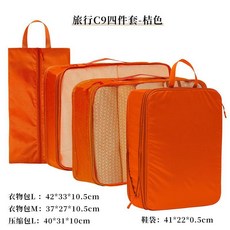 潔白 新款旅行收納包 壓縮整理袋套裝, 1個, 【桔色】四件套