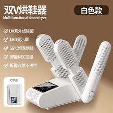 雙V烘鞋器 智能定時除臭殺菌烘乾機, 國內可用110V, 白色