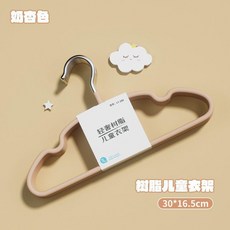 good 衣架嬰幼兒中大童衣服架子加粗加厚衣架無痕防滑晾衣架, 1個, 0-10歲30cm樹脂防滑丨小童款-杏粉,10支裝
