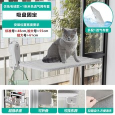 貓吊牀 窗戶懸掛式 寵物貓窩 陽臺玻璃吸盤曬太陽, 灰色仿兔絨布款-帶掛鉤+換洗布套, 牀面約30*45cm 可摺疊收起, 1個