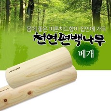 베게 피톤치드 편백 나무 베개 목침 경침 79000EA 1EA, 중