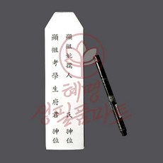 혜명생필품마트 지방쓰기 세트