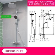 가정용 상업용 욕실 샤워기 세트 기능 설치용품 온도 조절 샤워 숙박업 제품 호스세트, 4. 27340007 항온업그레이드형