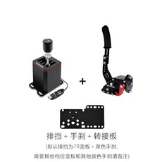 레이싱게임 핸드 브레이크 드리프트 플스5, 1개, A. 핸드브레이크 변속 어댑터 플레이트 패키지