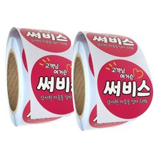 배달 리뷰 스티커 원형 40mm 서비스 써비스 이거슨 1000매, 500개입, 2개