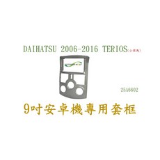 DAIHATSU 2006-2016 TERIOS 小悍馬 9吋安卓專用面板