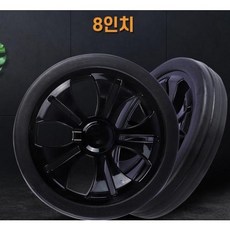 해루질 조과통 바퀴 자작 DIY 8인치 20cm 4개세트, 조과통바퀴8인치-4P