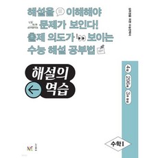 해설의 역습 수학 1