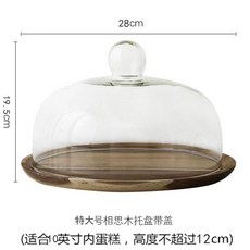 相思木質蛋糕水果盤附玻璃蓋，歐式甜點展示架，烘焙下午茶托盤，精緻居家擺件, 甜品盤帶蓋【特大號】 適合10寸蛋糕, 1個