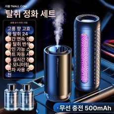 차량용 공기청정기 신차 탈취 가습기 탈취기, 신차 구차 세트 오션 A, 기본 모델명/품번