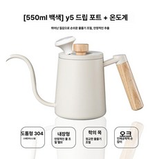 핸드 드립 커피 올인원 홀츠클로츠 홈카페 도자기드리퍼, Y5 (화이트 550ml) + 온도계, 1개, 1L