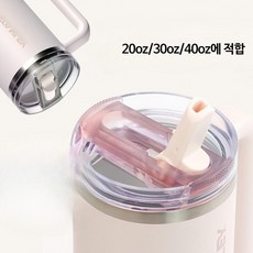 스탠리호환 교체용 뚜껑 빨대 플러그 마개 누수방지 스트로 텀블러 일체형 캡, 1개, 20oz 고풍스러운 핑크 뚜껑 591ml