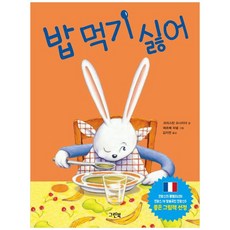 [하나북] 밥 먹기 싫어