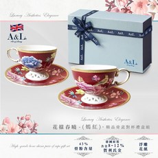 A&L 花樣春曉（明黃）高檔骨瓷對杯禮盒組，賀利氏金花紙工藝，骨粉含量43%，精緻下午茶必備, 嫣紅, 1套