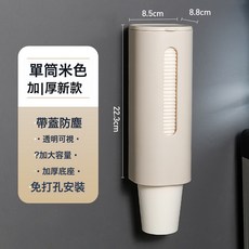 一次性杯子掛架自動取杯器紙杯架水杯掛壁式置物創意收納家用架子, 1個, 米色-加厚單層防塵蓋【約放40只】:無規格