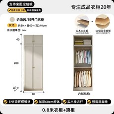 붙박이장 6자 옷장 2자, K. 2문 옷장+상단장 길이 80cm