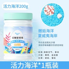活力海洋 200g 柔順留香珠, 1個, 【活力海洋】護衣留香珠200G✨1瓶裝