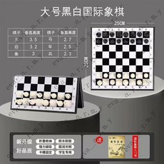 國際象棊 小學生兒童帶磁性高檔棊盤 便攜高級折疊西洋比賽專用棊盤 西洋棋 加厚磁吸實木棋盤, 1個, 【250mm】國際/象棊+入學書