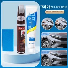 페인트 벗겨짐 리무버 흠집 차기스제거 잔기스 스크래치, 범용 그레이+연마제+소형 스크래퍼 세트, 1개, 1L