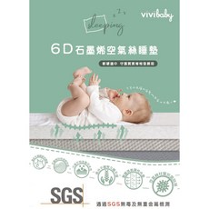 ViVibaby【現貨 贈棉枕】6D石墨烯空氣絲睡墊 抗菌防螨抗敏 95%透氣 全墊可水洗 三折式設計 輕鬆攜帶至幼稚園, 1個
