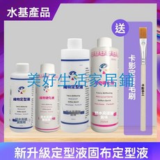 卡影防水定型液硬化劑，適用於織物線材花邊布料鉤織梭編蕾絲微鉤口金包，快速定型防水, 1個, （白色新款）120ml,單支