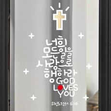 성경말씀스티커, 01.고린도전서+화이트