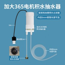電動抽水器 積水排除神器：小型抽水機 魚缸抽水處理器 地面積水快速排除, 1個, USB殼裝出水管3米+底吸加重銅頭